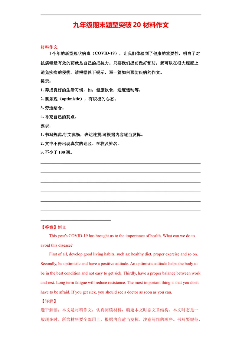 《专题20材料作文（教师版）_初中英语789_26秋最新人教版英语九年级上册_26秋人教九上_39、赠送其它资料_旧版资料_4.习题试卷_7人教英语9全一册专项练习（035份）》第1页预览