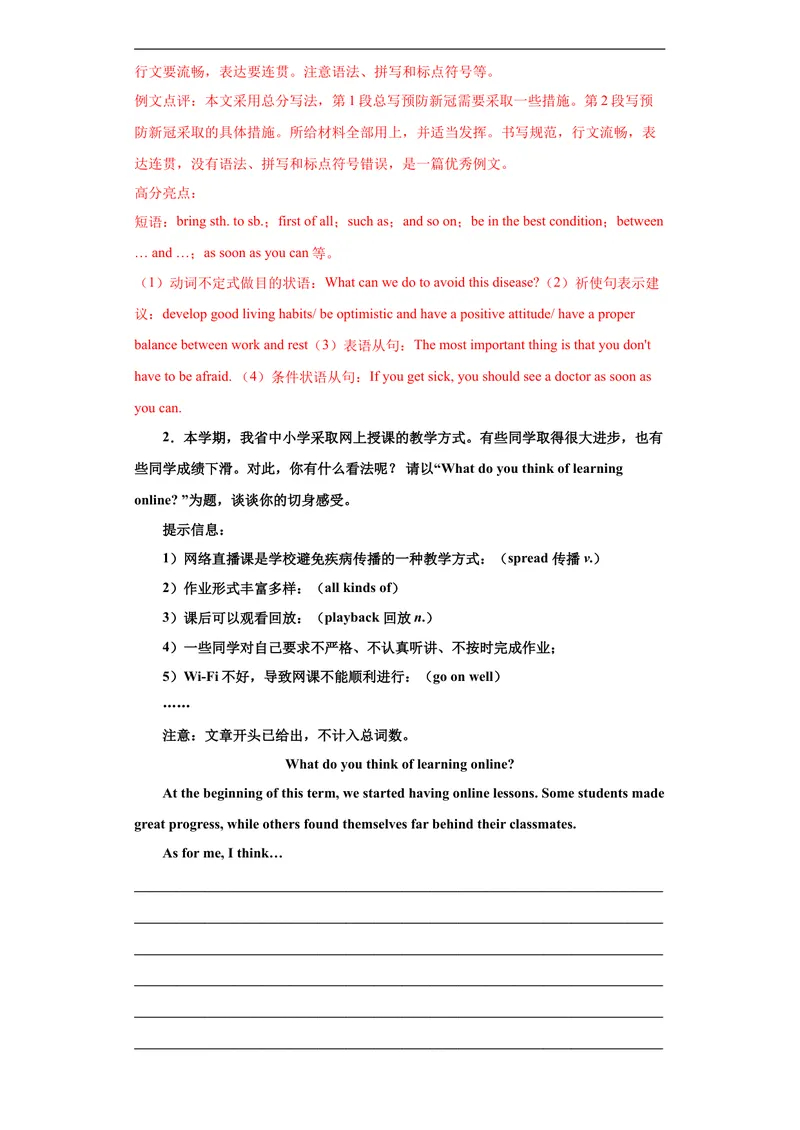 《专题20材料作文（教师版）_初中英语789_26秋最新人教版英语九年级上册_26秋人教九上_39、赠送其它资料_旧版资料_4.习题试卷_7人教英语9全一册专项练习（035份）》第2页预览