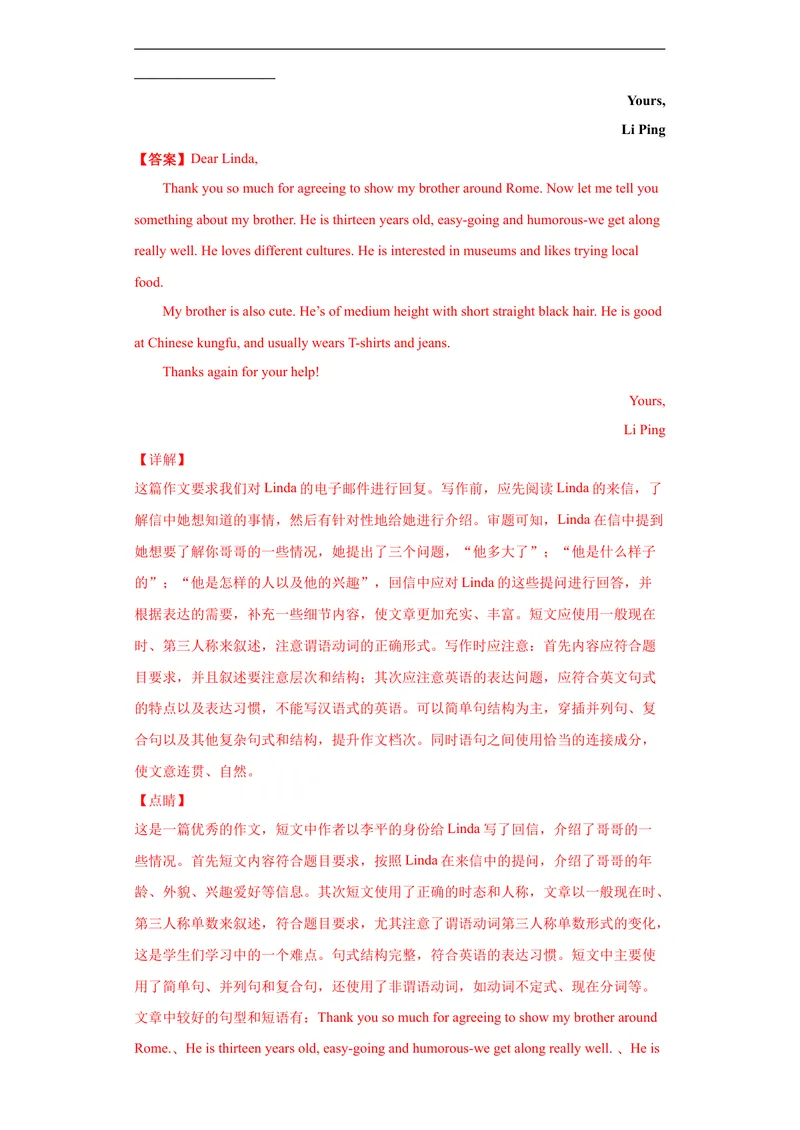 《专题20材料作文（教师版）_初中英语789_26秋最新人教版英语九年级上册_26秋人教九上_39、赠送其它资料_旧版资料_4.习题试卷_7人教英语9全一册专项练习（035份）》第5页预览