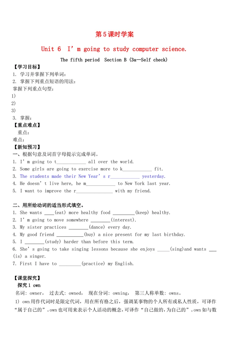《八年级英语上册Unit6I’mgoingtostudycomputerscience（第5课时）学案（无答案）（新版）人教新目标版_初中英语789_最新人教版英语八年级上册_老版（含有参考价值）_导学案_导学案多选择版》第1页预览