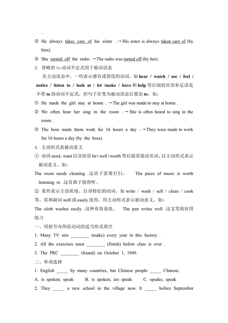 《中考英语语法专项复习：被动语态_初中英语789_26秋最新人教版英语九年级上册_26秋人教九上_39、赠送其它资料_旧版资料_12.教学辅助资料（赠送）_3教务助手_中考指导》第3页预览