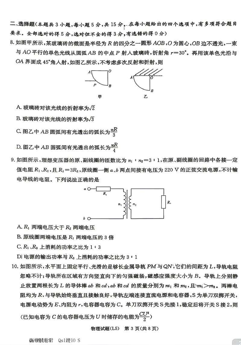 《物理试卷-湖南炎德英才联考2026届高三5月考前模拟_2024-2027高三(6-6月题库)_2026年05月高三试卷_260511湖南炎德英才联考2026届高三5月考前模拟(5月7-9)(全科)》第3页预览
