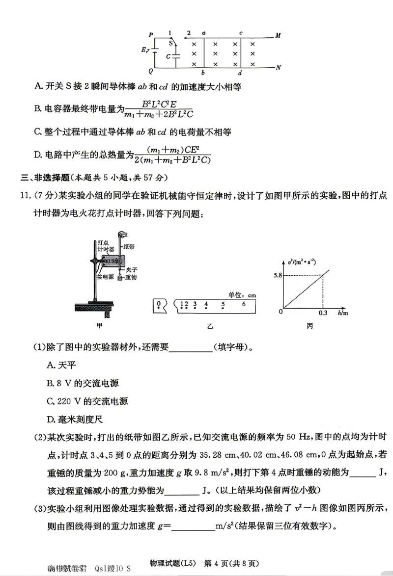 《物理试卷-湖南炎德英才联考2026届高三5月考前模拟_2024-2027高三(6-6月题库)_2026年05月高三试卷_260511湖南炎德英才联考2026届高三5月考前模拟(5月7-9)(全科)》第4页预览