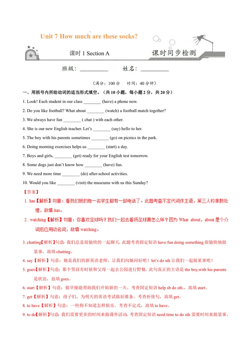 《Unit7.1Howmucharethesesocks？（SectionA）-七年级英语人教版（上册）（解析版）_初中英语789_最新人教版英语七年级上册_英语7上最新改版_04.英语7上-试题_同步课时练_同步练习第三套》第1页预览