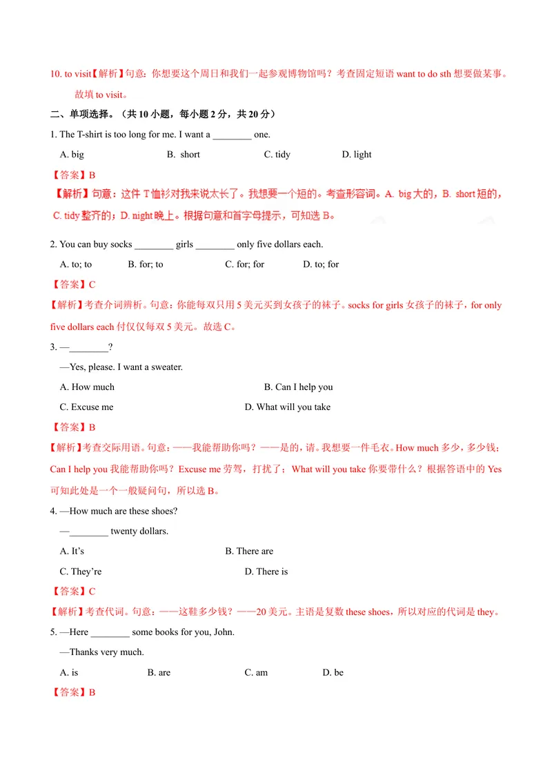《Unit7.1Howmucharethesesocks？（SectionA）-七年级英语人教版（上册）（解析版）_初中英语789_最新人教版英语七年级上册_英语7上最新改版_04.英语7上-试题_同步课时练_同步练习第三套》第2页预览