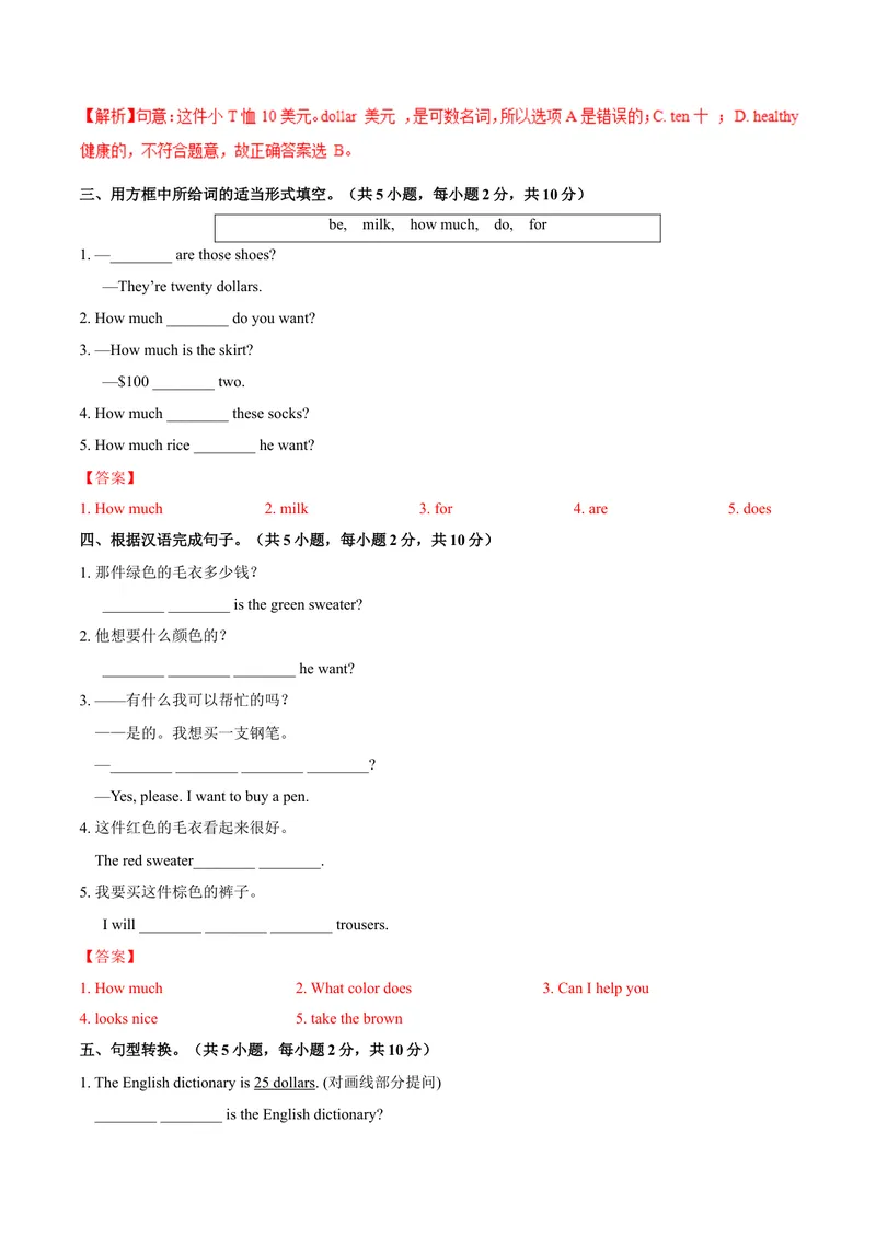 《Unit7.1Howmucharethesesocks？（SectionA）-七年级英语人教版（上册）（解析版）_初中英语789_最新人教版英语七年级上册_英语7上最新改版_04.英语7上-试题_同步课时练_同步练习第三套》第4页预览
