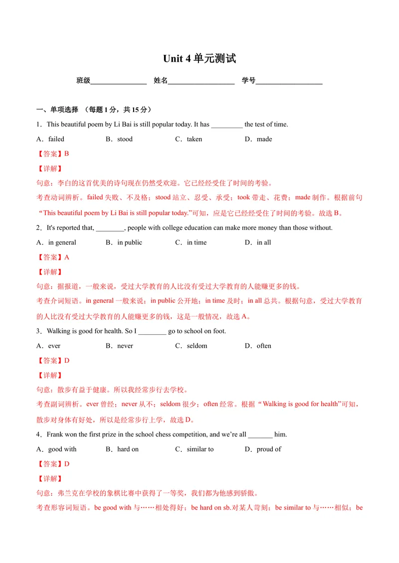 《Unit4单元培优（解析版）_初中英语789_26秋最新人教版英语九年级上册_26秋人教九上_39、赠送其它资料_旧版资料_4.习题试卷_4人教英语9全一册课时练习（112份）_Unit4单元培优》第1页预览