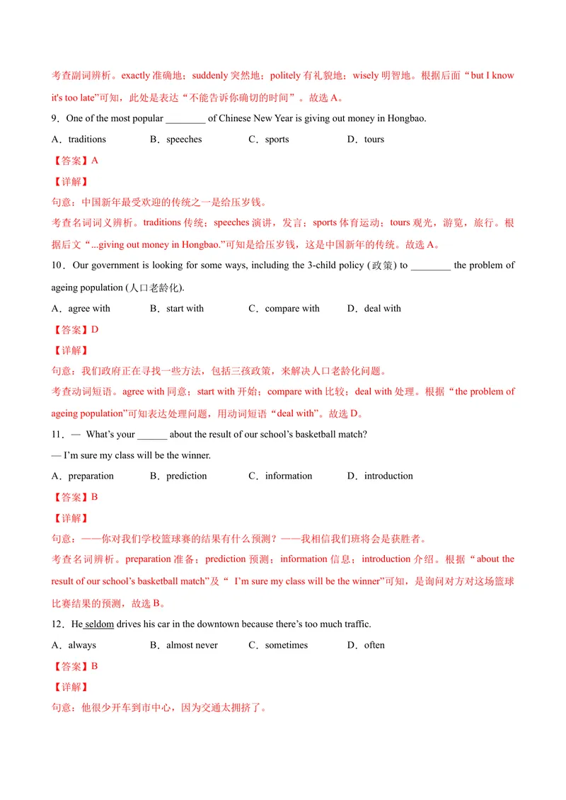 《Unit4单元培优（解析版）_初中英语789_26秋最新人教版英语九年级上册_26秋人教九上_39、赠送其它资料_旧版资料_4.习题试卷_4人教英语9全一册课时练习（112份）_Unit4单元培优》第3页预览