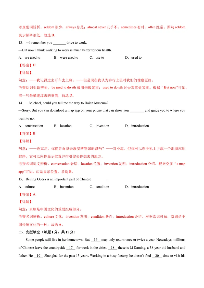 《Unit4单元培优（解析版）_初中英语789_26秋最新人教版英语九年级上册_26秋人教九上_39、赠送其它资料_旧版资料_4.习题试卷_4人教英语9全一册课时练习（112份）_Unit4单元培优》第4页预览