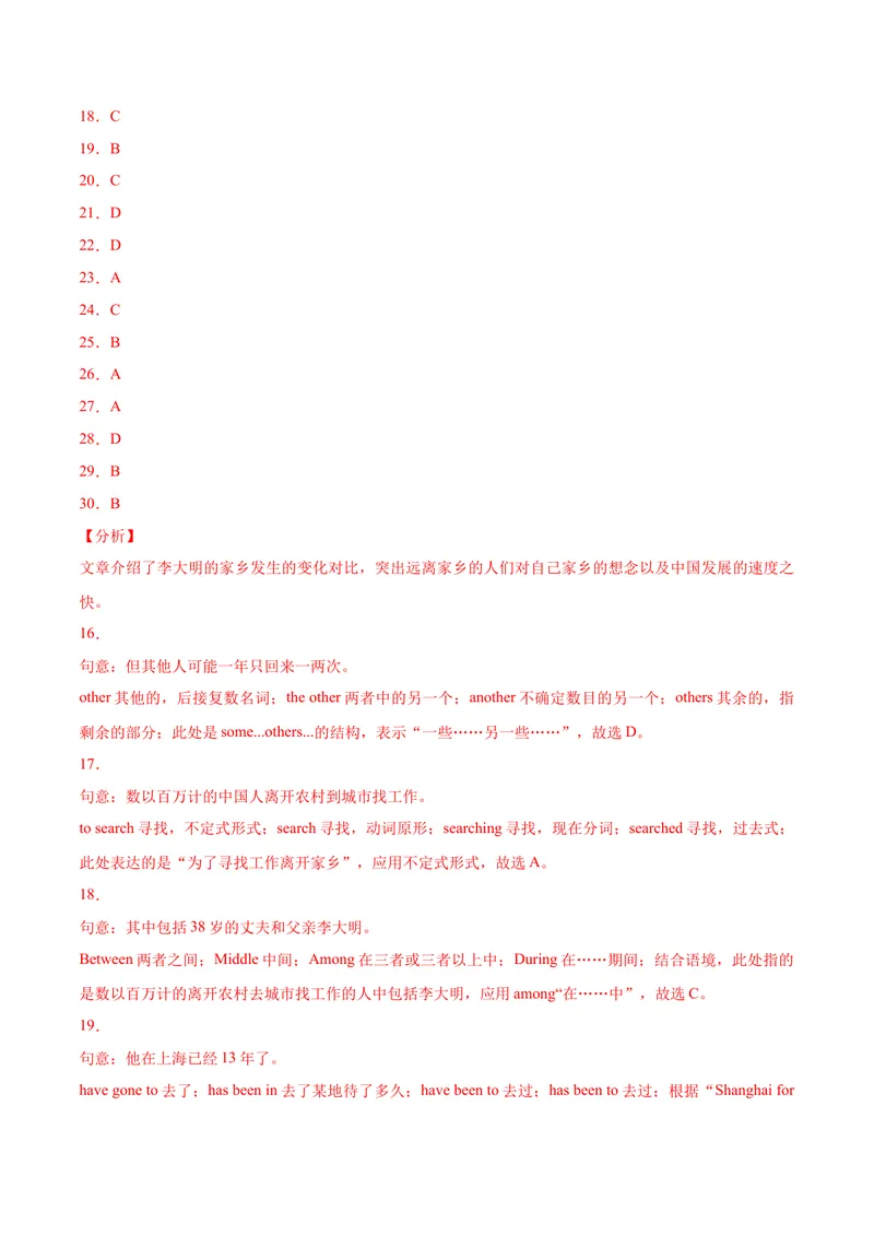 《Unit4单元培优（解析版）_初中英语789_26秋最新人教版英语九年级上册_26秋人教九上_39、赠送其它资料_旧版资料_4.习题试卷_4人教英语9全一册课时练习（112份）_Unit4单元培优》第6页预览