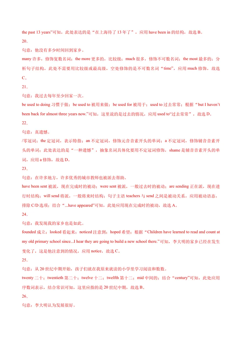 《Unit4单元培优（解析版）_初中英语789_26秋最新人教版英语九年级上册_26秋人教九上_39、赠送其它资料_旧版资料_4.习题试卷_4人教英语9全一册课时练习（112份）_Unit4单元培优》第7页预览