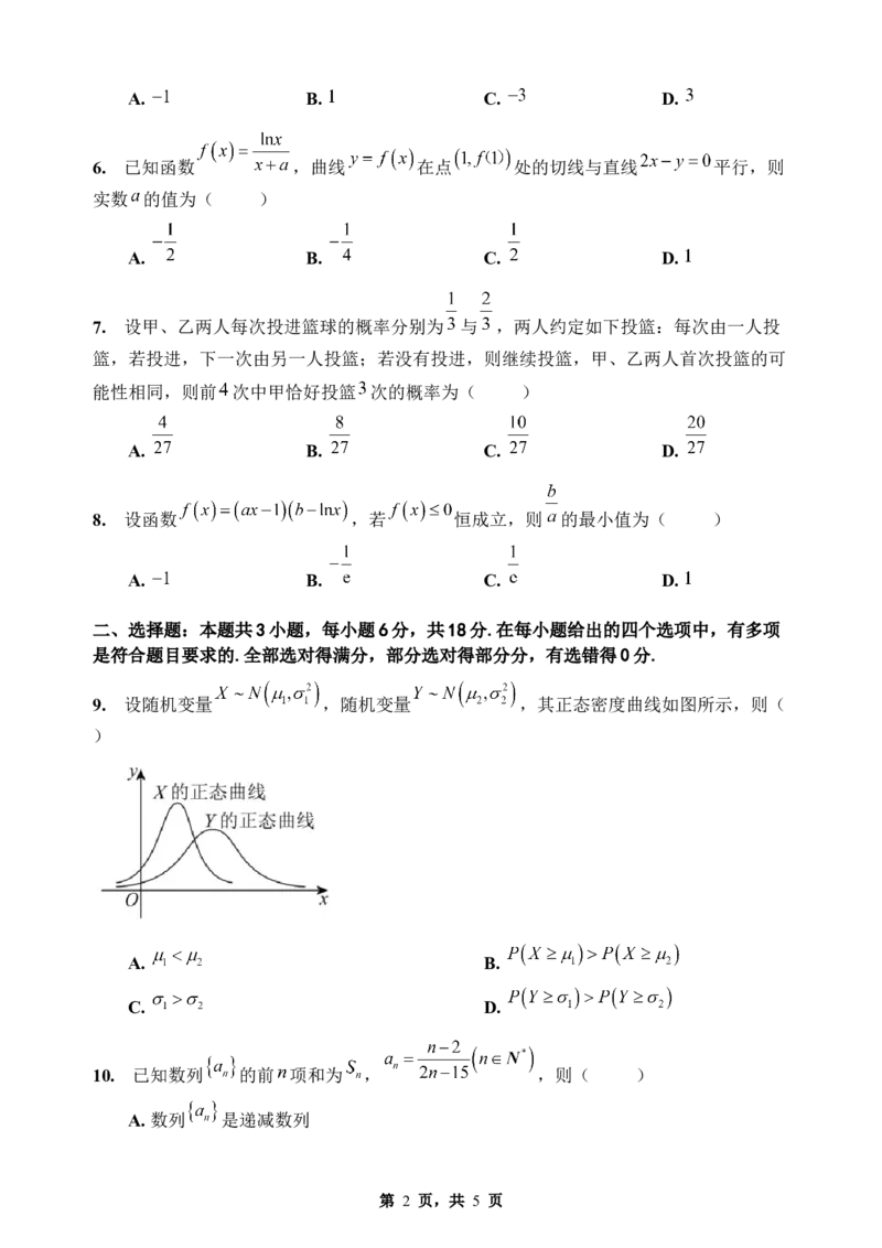 《期末模拟考试（二）-2025-2026学年高二下学期人教A版数学练习卷_2024-2027高二（7-7月题库）_2026年06月高二试卷_2606252025-2026学年高二下学期人教A版数学期末模拟考试》第2页预览