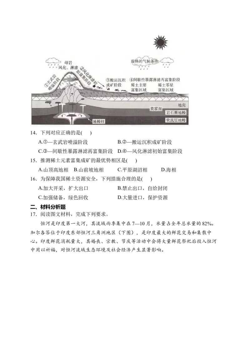 《河北省承德市第一中学等校2025-2026学年高二下学期5月期中学情调研试题地理Word版含解析_2024-2027高二（7-7月题库）_2026年06月高二试卷》第4页预览