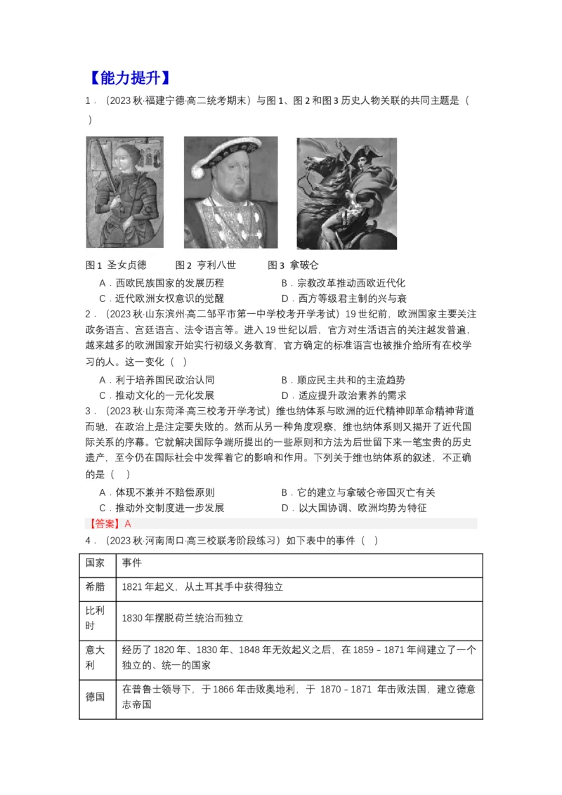 《第12课近代西方民族国家与国际法的发展（分层作业）-（统编版选必1）-（原卷版）_新版高中_高中历史新版_高中历史选择性必修1（统编版）_分层作业》第2页预览