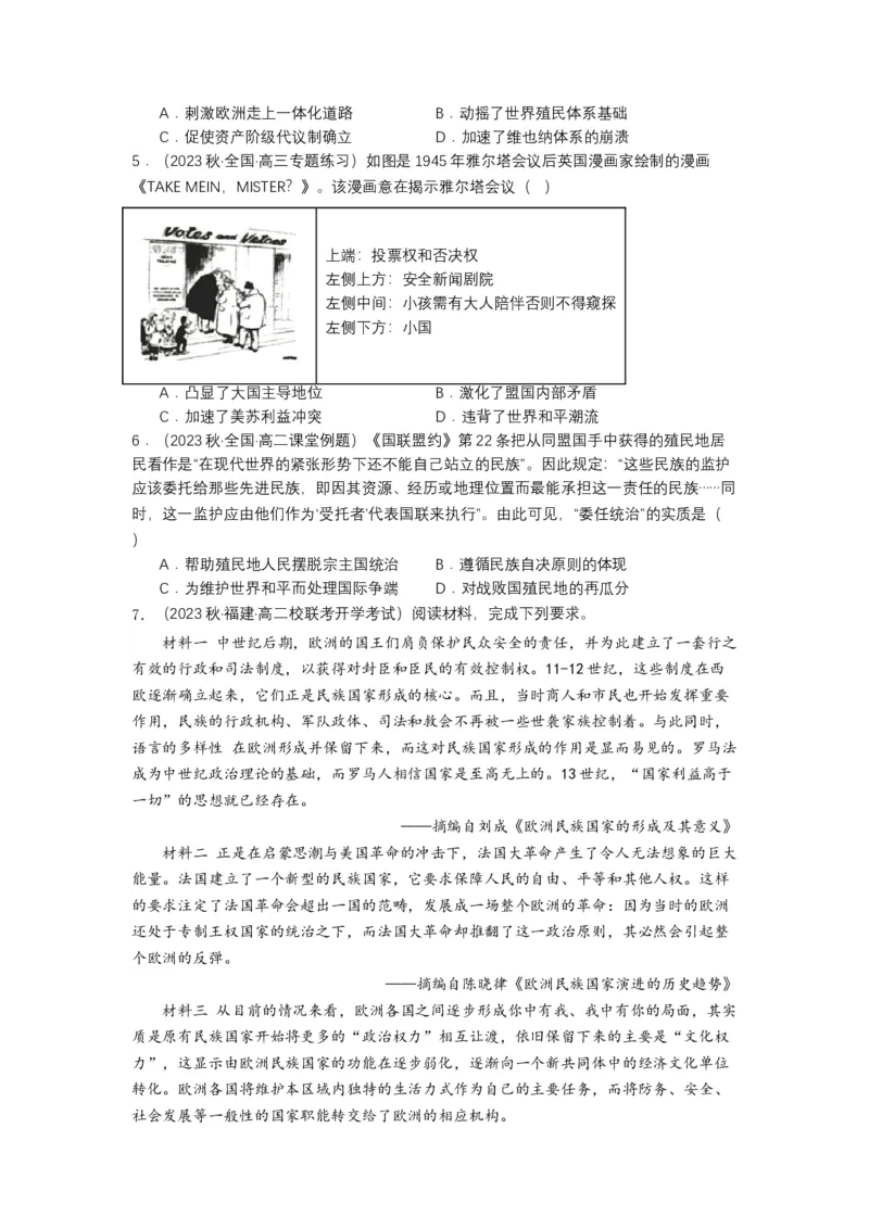 《第12课近代西方民族国家与国际法的发展（分层作业）-（统编版选必1）-（原卷版）_新版高中_高中历史新版_高中历史选择性必修1（统编版）_分层作业》第3页预览