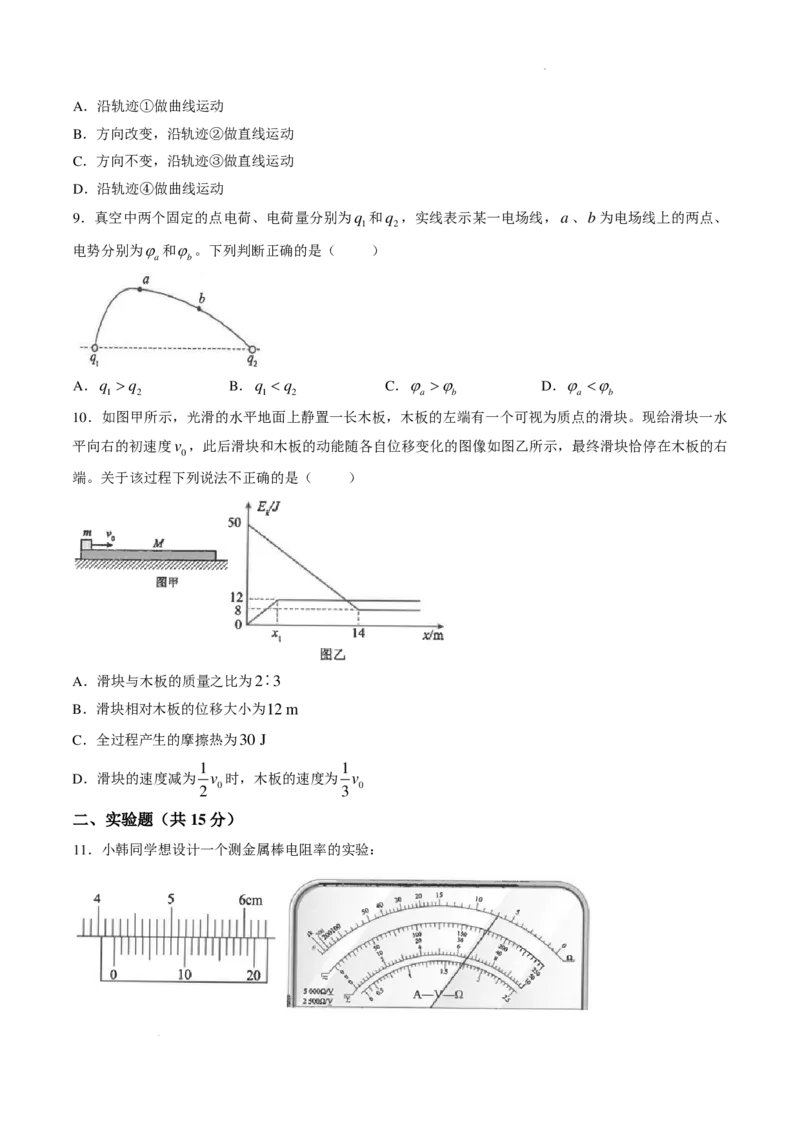 《江苏南通海安高级中学2026年高一下学期6月阶段检测物理试题_2024-2027高三（6-6月题库）_2026年06月高三试卷（数理化）_2026年6月高中物理试卷汇编_0620物理》第3页预览