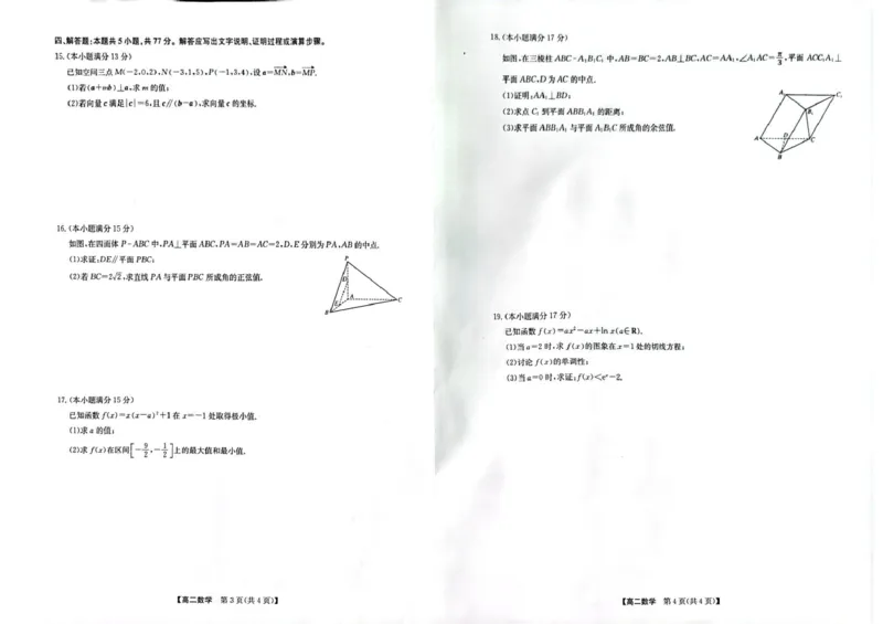 《甘肃酒泉市部分学校2025-2026学年高二下学期5月阶段检测数学试题（扫描吧，含答案）_2024-2027高二（7-7月题库）_2026年06月高二试卷》第2页预览