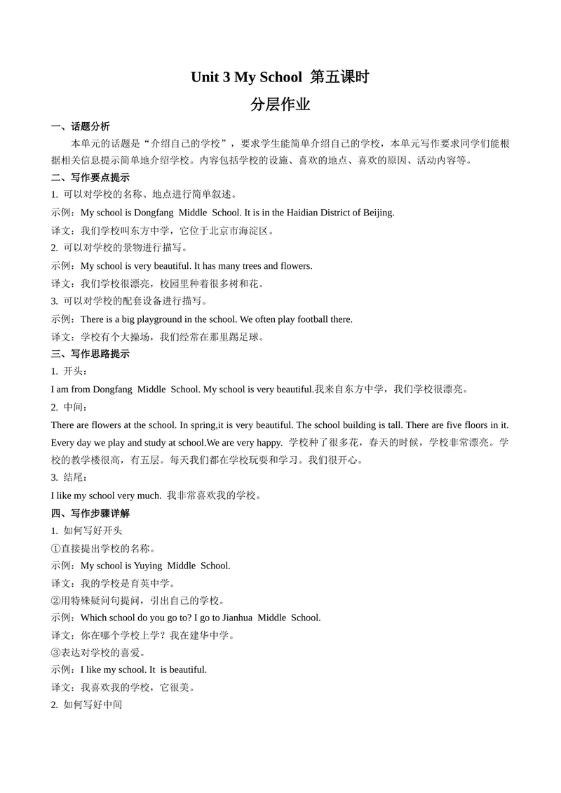 《Unit3课时5SectionB（2a2b）（分层作业）（原卷版）_初中英语789_最新人教版英语七年级上册_英语7上最新改版_七上练习试卷_7年级上册_课时练习_Unit3MySchool》第1页预览
