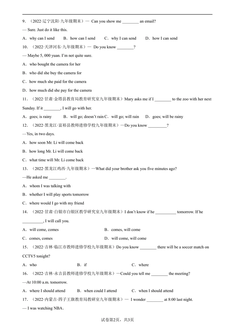 《专题12+宾语从句80题（名校最新真题）-2023学年9年级期末复习查缺补漏_初中英语789_旧版人教版英语九年级全册_新更新初中英语9全_12期中期末复习专项_期末复习》第2页预览