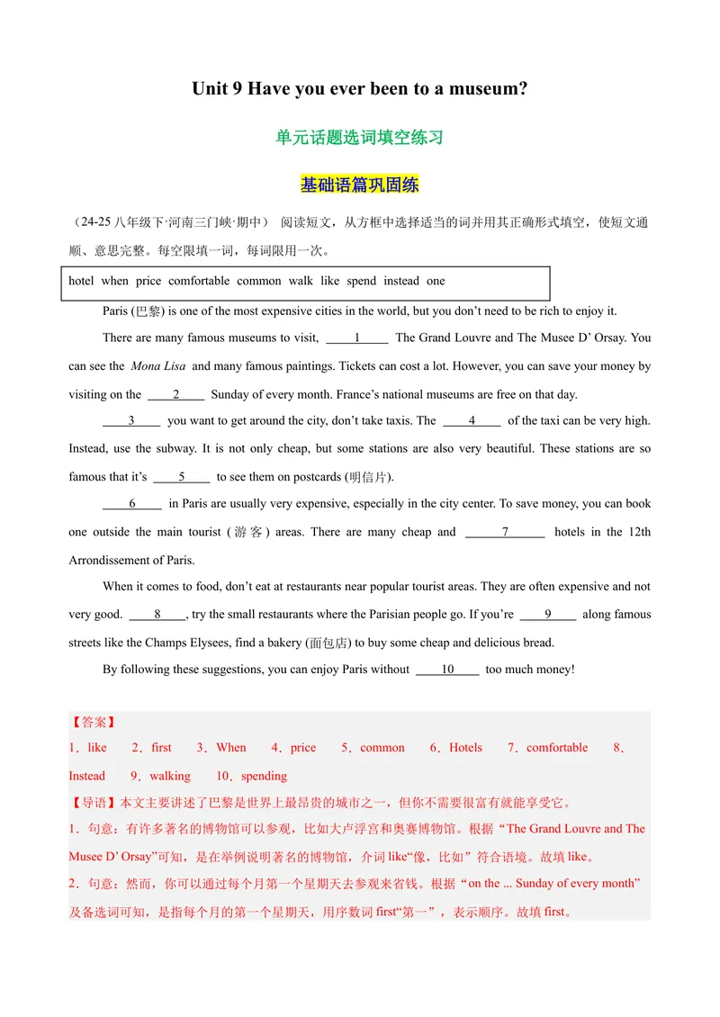 《Unit9单元话题选词填空练习（教师版）_初中英语789_最新人教版英语八年级下册_旧版（有参考价值）_版本二_八年级英语下册（人教版）_单元重难点易错题精练-U216》第1页预览