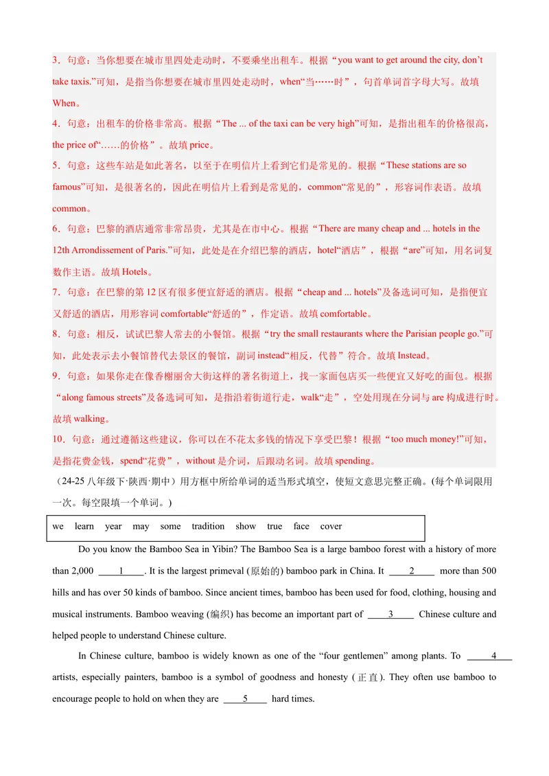 《Unit9单元话题选词填空练习（教师版）_初中英语789_最新人教版英语八年级下册_旧版（有参考价值）_版本二_八年级英语下册（人教版）_单元重难点易错题精练-U216》第2页预览