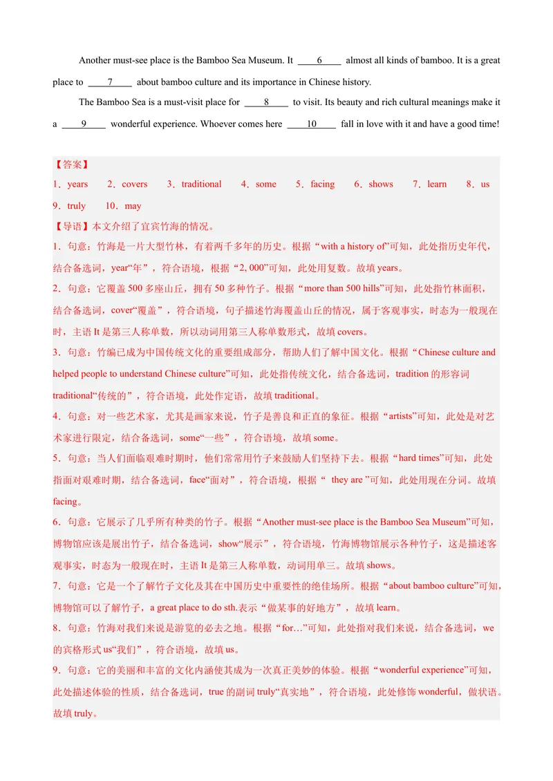 《Unit9单元话题选词填空练习（教师版）_初中英语789_最新人教版英语八年级下册_旧版（有参考价值）_版本二_八年级英语下册（人教版）_单元重难点易错题精练-U216》第3页预览
