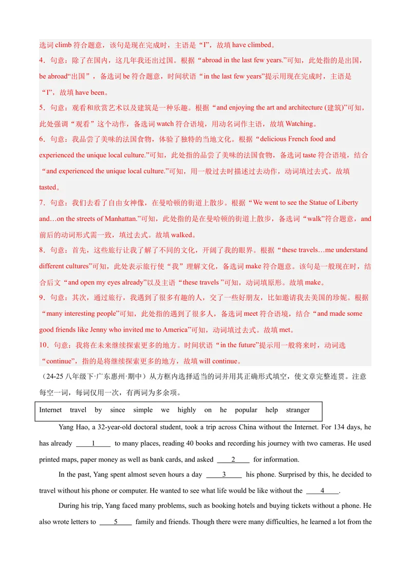 《Unit9单元话题选词填空练习（教师版）_初中英语789_最新人教版英语八年级下册_旧版（有参考价值）_版本二_八年级英语下册（人教版）_单元重难点易错题精练-U216》第5页预览