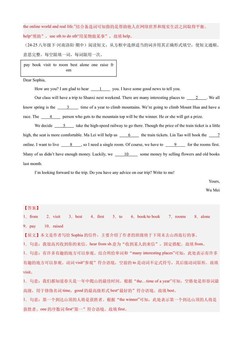 《Unit9单元话题选词填空练习（教师版）_初中英语789_最新人教版英语八年级下册_旧版（有参考价值）_版本二_八年级英语下册（人教版）_单元重难点易错题精练-U216》第7页预览