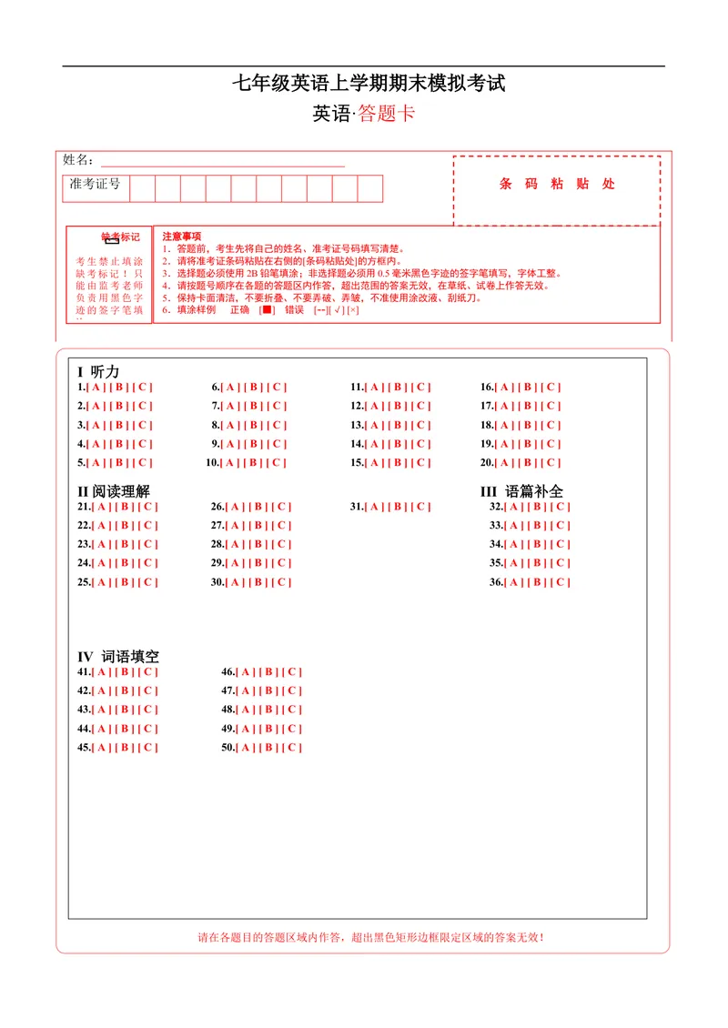 《七年级英语期末模拟卷（答题卡）_初中英语789_最新人教版英语七年级上册_英语7上最新改版_赠送英语7上旧版资料和新版课文好多一样仍具有很高参考价值_04.英语7上-试题_807》第1页预览