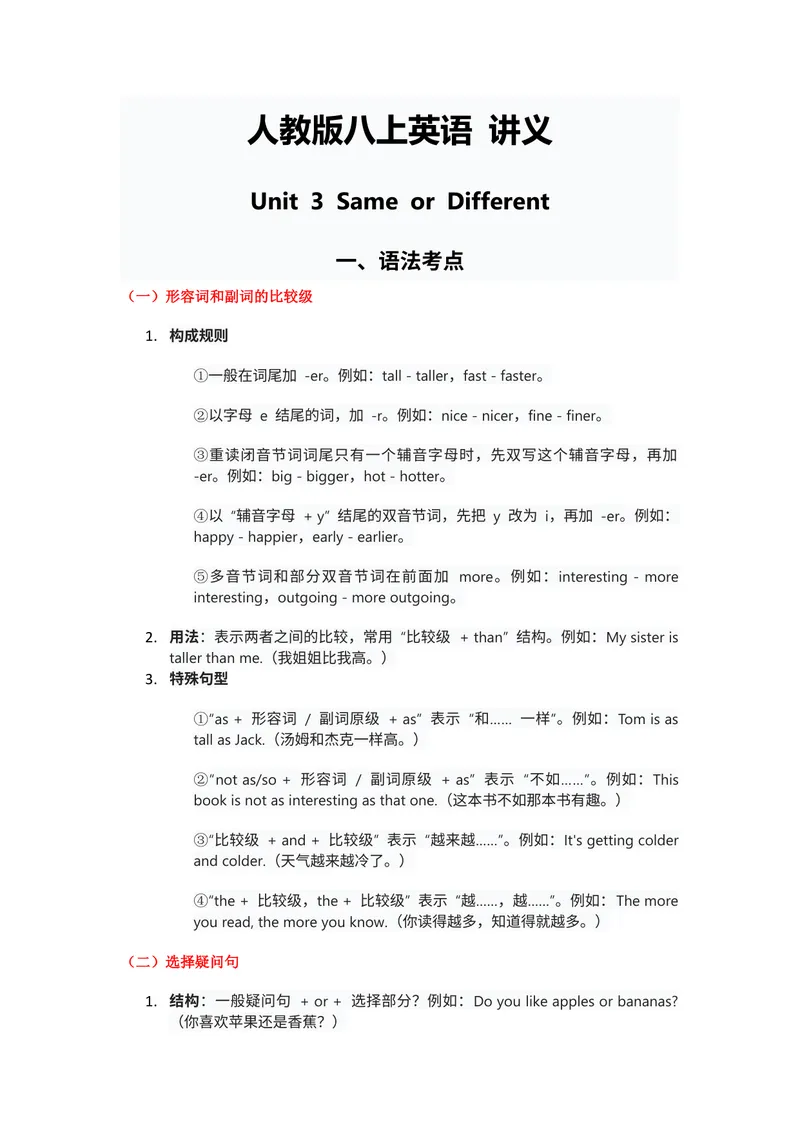 《人教版八上英语Unit3讲义（学生版）_初中英语789_最新人教版英语八年级上册_新版_初中英语8上新更新第三套可选择_03讲义_讲义赠送参考_讲义word》第1页预览