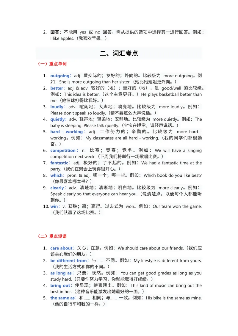 《人教版八上英语Unit3讲义（学生版）_初中英语789_最新人教版英语八年级上册_新版_初中英语8上新更新第三套可选择_03讲义_讲义赠送参考_讲义word》第2页预览