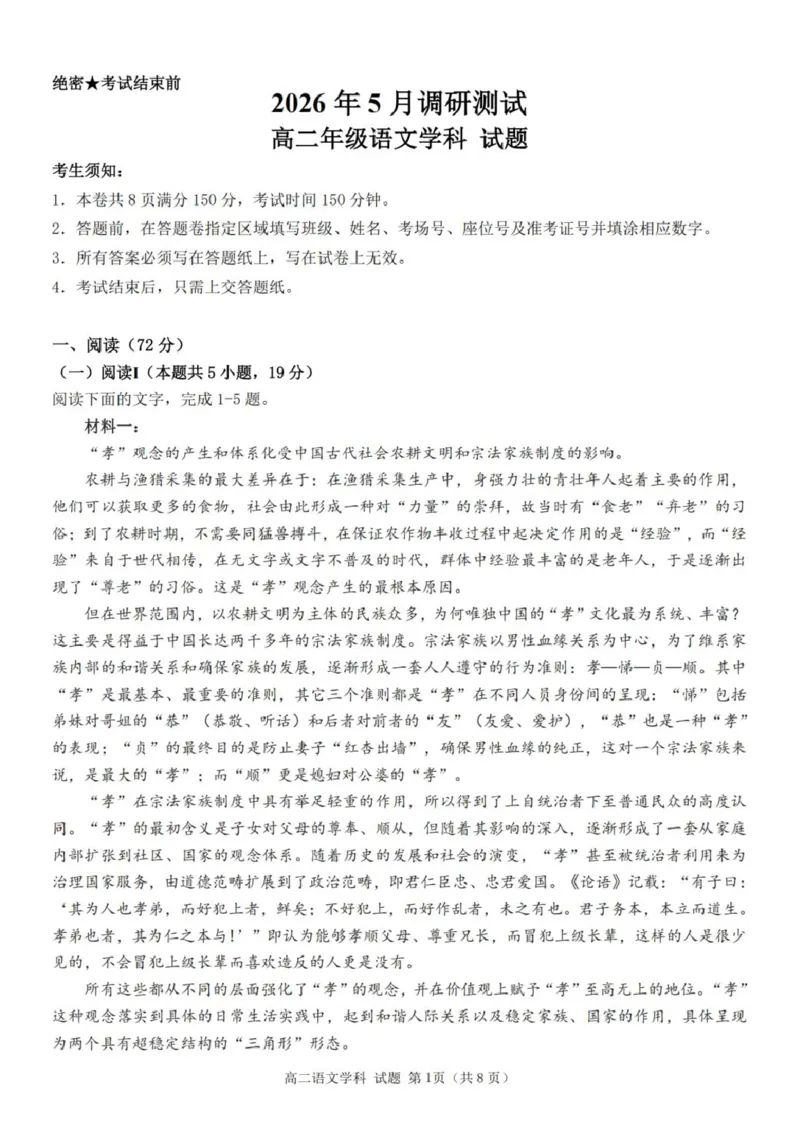 《浙江省桐浦富兴教研联盟2025-2026学年高二下学期5月阶段检测语文试卷（图片版，含答案）(1)_2024-2027高二（7-7月题库）_2026年06月高二试卷》第1页预览
