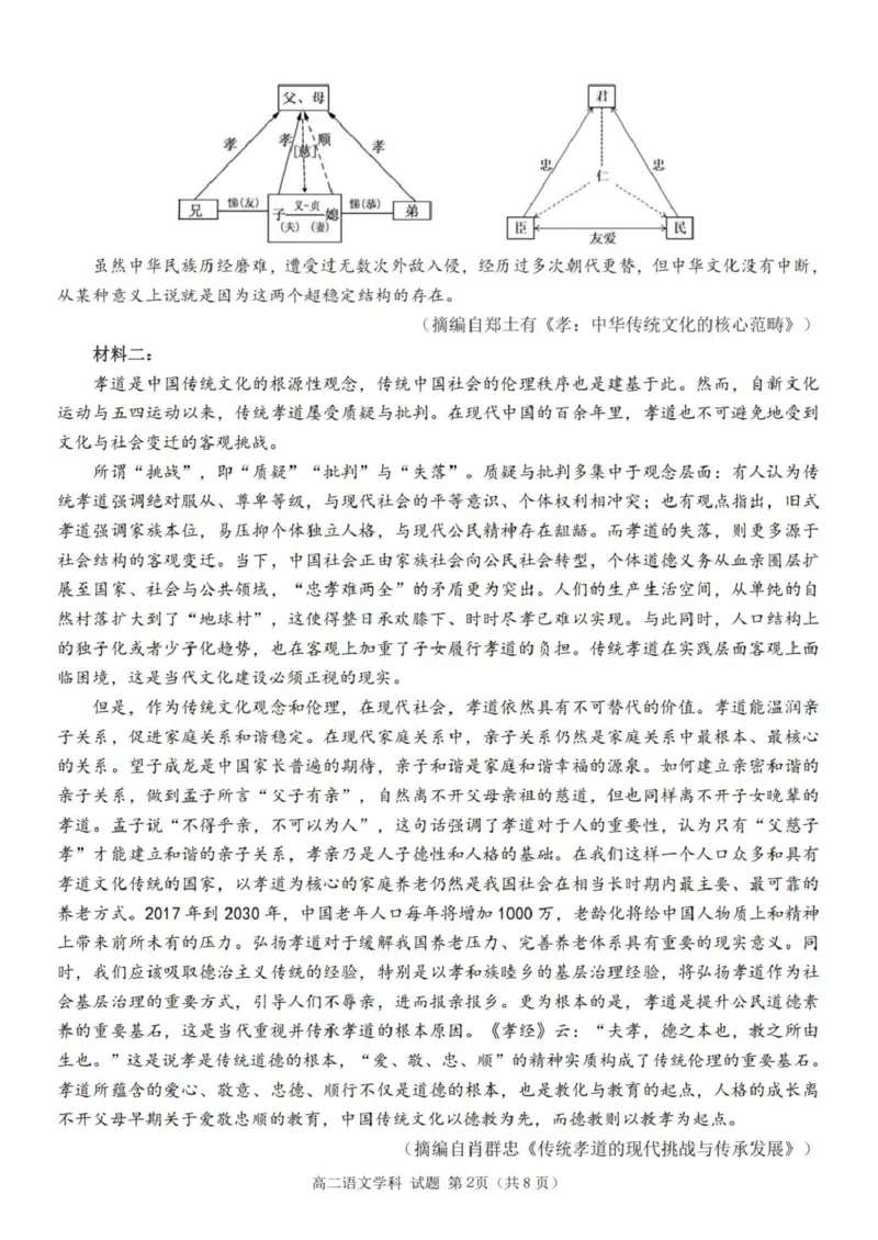《浙江省桐浦富兴教研联盟2025-2026学年高二下学期5月阶段检测语文试卷（图片版，含答案）(1)_2024-2027高二（7-7月题库）_2026年06月高二试卷》第2页预览