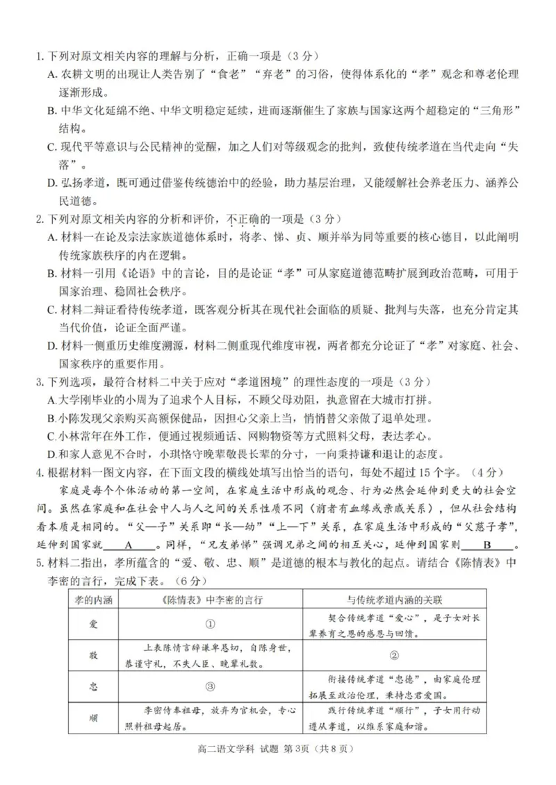 《浙江省桐浦富兴教研联盟2025-2026学年高二下学期5月阶段检测语文试卷（图片版，含答案）(1)_2024-2027高二（7-7月题库）_2026年06月高二试卷》第3页预览