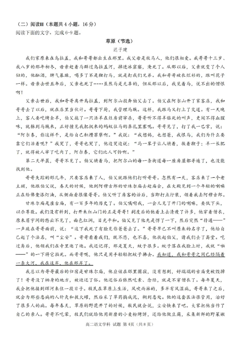 《浙江省桐浦富兴教研联盟2025-2026学年高二下学期5月阶段检测语文试卷（图片版，含答案）(1)_2024-2027高二（7-7月题库）_2026年06月高二试卷》第4页预览