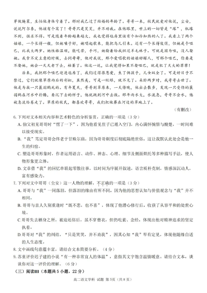 《浙江省桐浦富兴教研联盟2025-2026学年高二下学期5月阶段检测语文试卷（图片版，含答案）(1)_2024-2027高二（7-7月题库）_2026年06月高二试卷》第5页预览