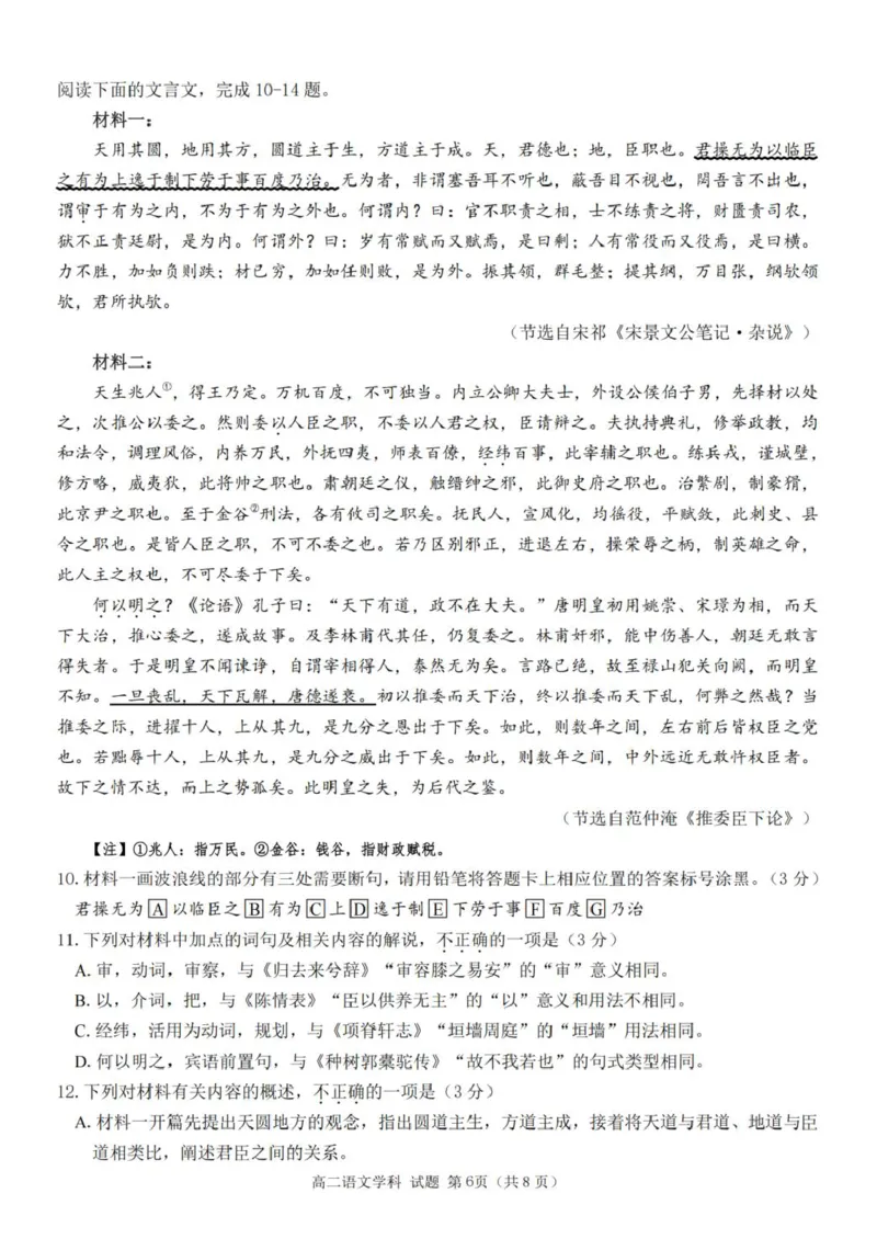 《浙江省桐浦富兴教研联盟2025-2026学年高二下学期5月阶段检测语文试卷（图片版，含答案）(1)_2024-2027高二（7-7月题库）_2026年06月高二试卷》第6页预览