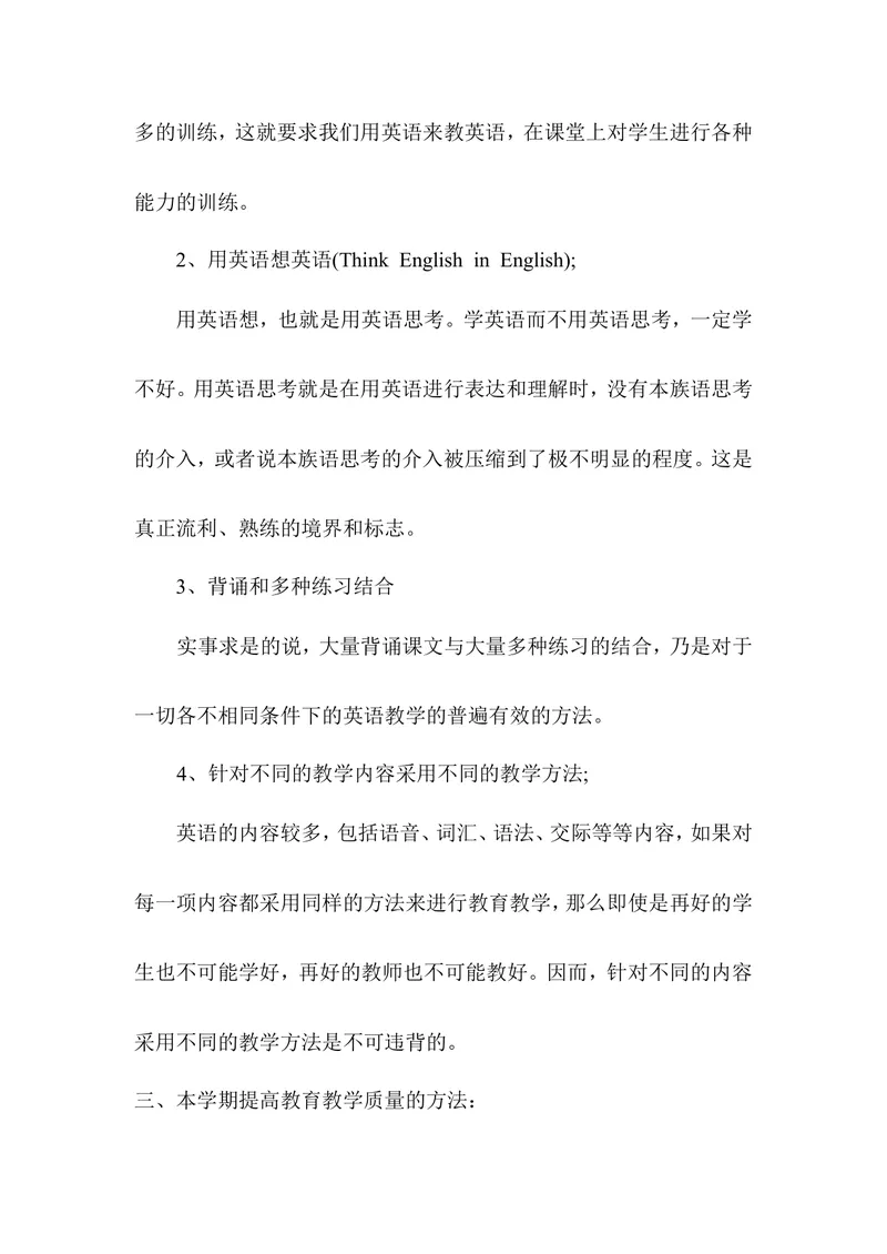 《七年级上英语教学计划2_初中英语789_最新人教版英语七年级上册_七上英语旧版_第二套_人教版英语七年级上册计划+总结_人教版英语七年级上册计划+总结_教学计划》第2页预览