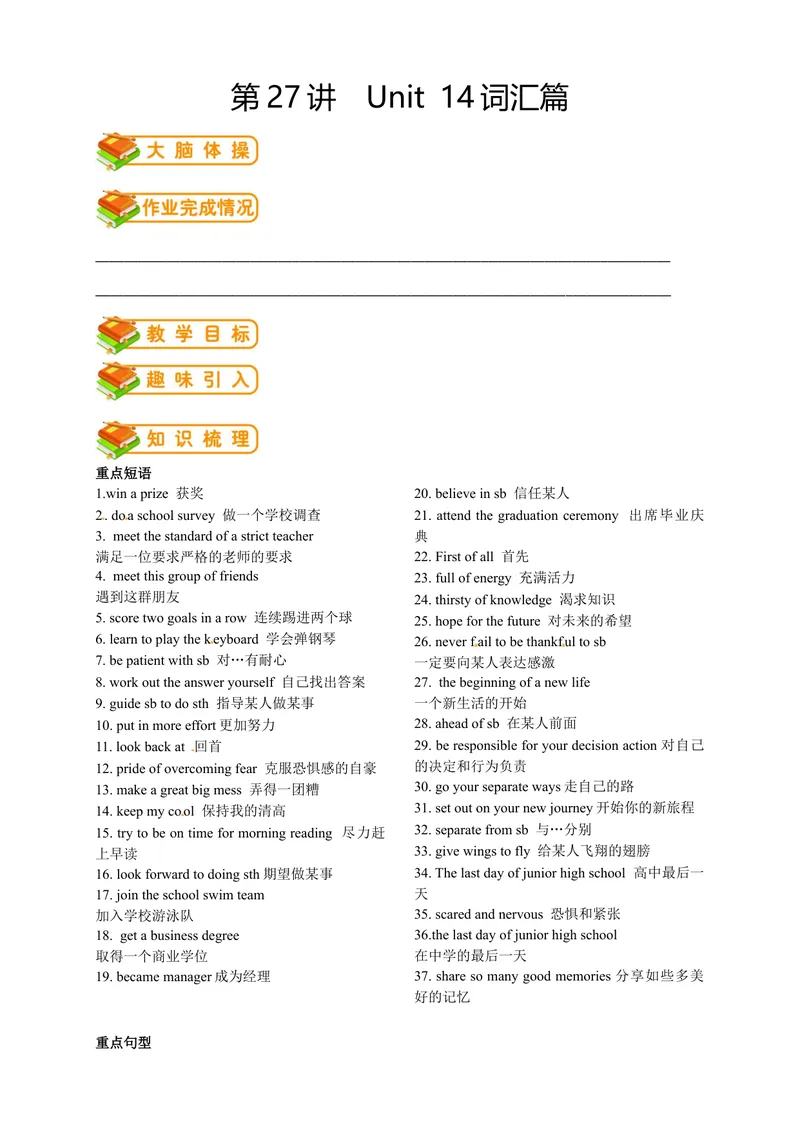 《人教版初三（上）英语第27讲：Unit14词汇（教师篇）_初中英语789_26秋最新人教版英语九年级上册_26秋人教九上_39、赠送其它资料_旧版资料_15.讲义_初中英语9讲义》第1页预览