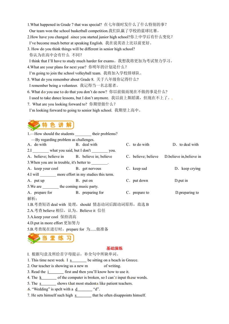 《人教版初三（上）英语第27讲：Unit14词汇（教师篇）_初中英语789_26秋最新人教版英语九年级上册_26秋人教九上_39、赠送其它资料_旧版资料_15.讲义_初中英语9讲义》第2页预览