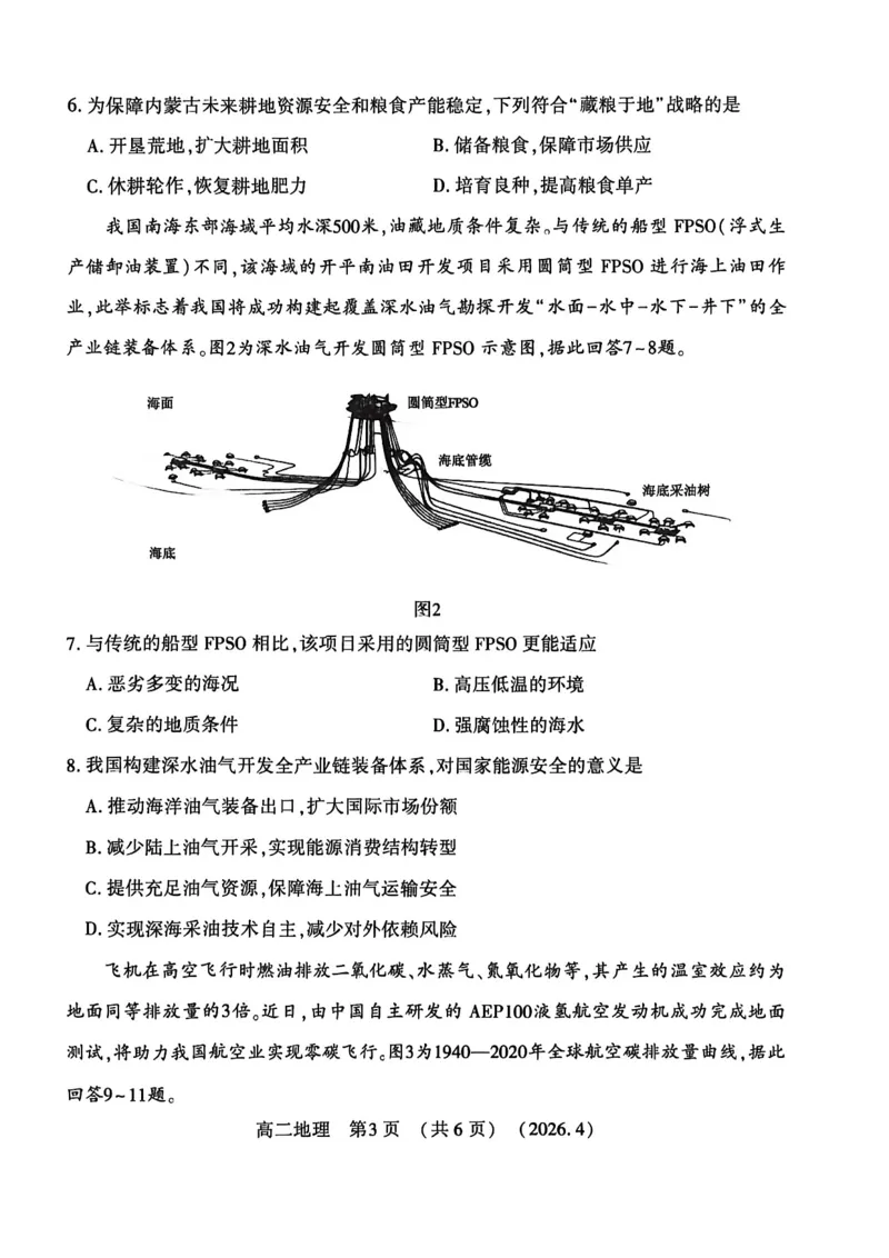 《河南省洛阳市2025-2026学年第二学期期中考试高二地理试卷_2024-2027高二（7-7月题库）_2026年05月高二试卷_260508河南省洛阳市2025-2026学年高二下学期期中（全）》第3页预览