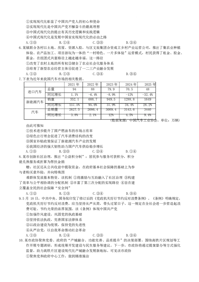 《浙江省温州市新力量联盟2025-2026学年高二下学期期末考试政治试卷（含答案）_2024-2027高二（7-7月题库）_2026年06月高二试卷_260626浙江省温州市新力量联盟2025-2026学年高二下学期6月期末》第2页预览