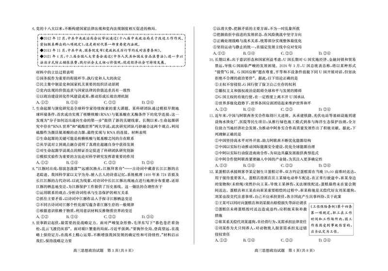 《枣庄市2026届高三模拟考试政治_2024-2027高三（6-6月题库）_2026年05月高三试卷_260512山东省枣庄市2026届高三模拟考试（枣庄三调）（全科）》第2页预览