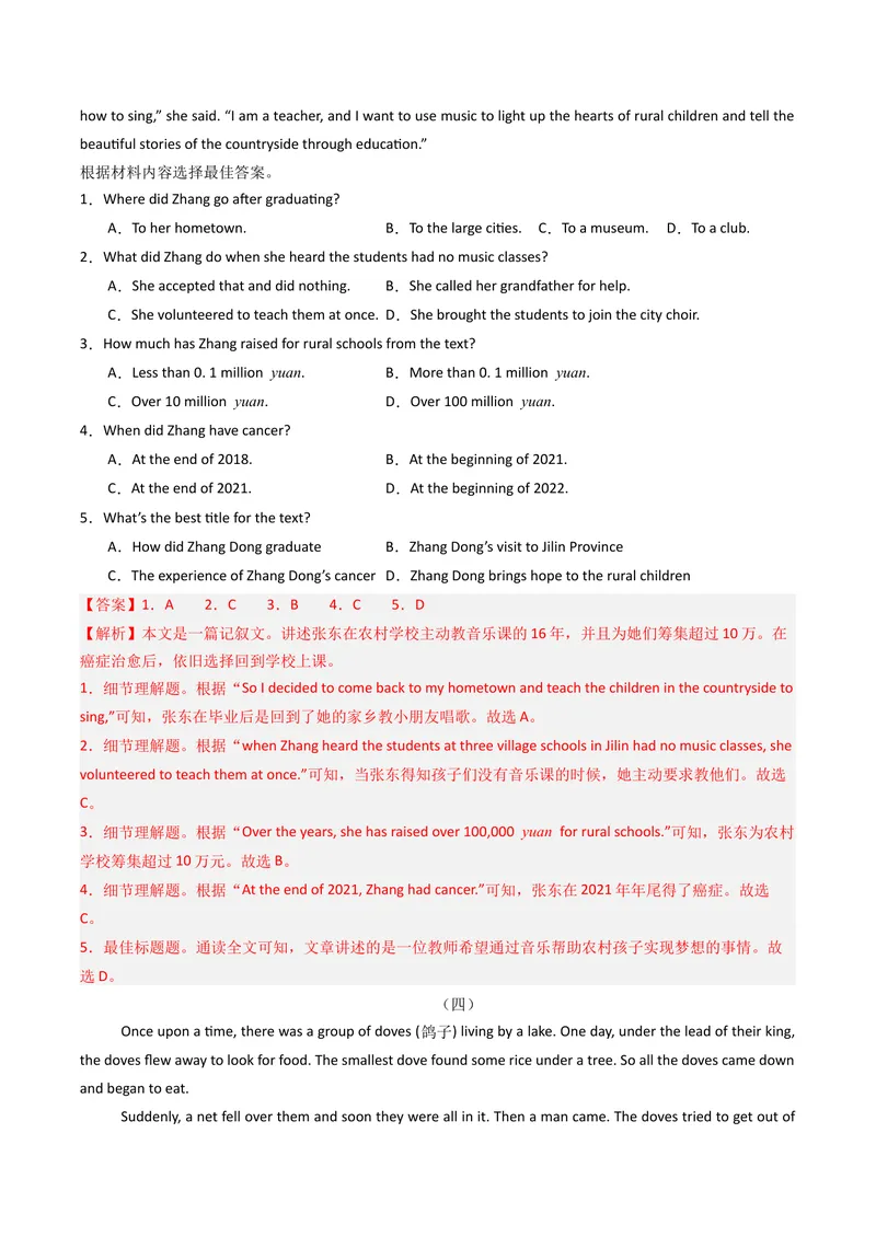《专题06阅读理解之记叙文（期末必刷15篇）（教师版）_初中英语789_最新人教版英语八年级下册_旧版（有参考价值）_版本二_八年级英语下册（人教版）_期末专项复习-U302_2025版》第4页预览