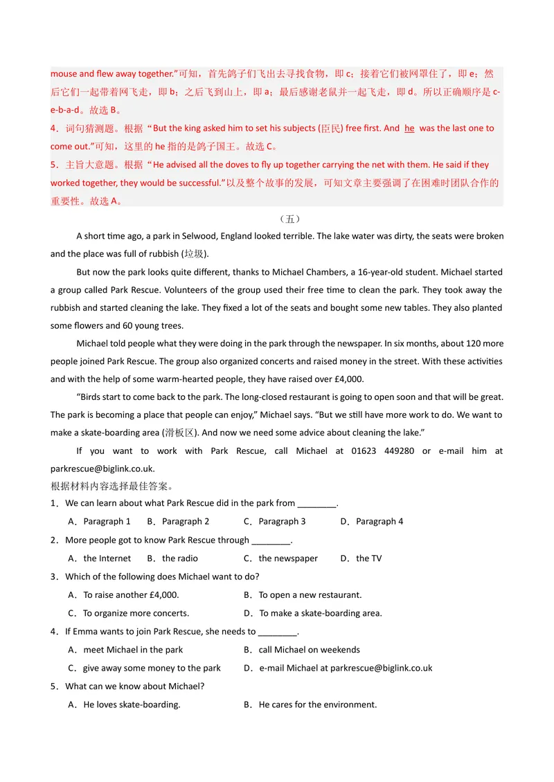 《专题06阅读理解之记叙文（期末必刷15篇）（教师版）_初中英语789_最新人教版英语八年级下册_旧版（有参考价值）_版本二_八年级英语下册（人教版）_期末专项复习-U302_2025版》第6页预览