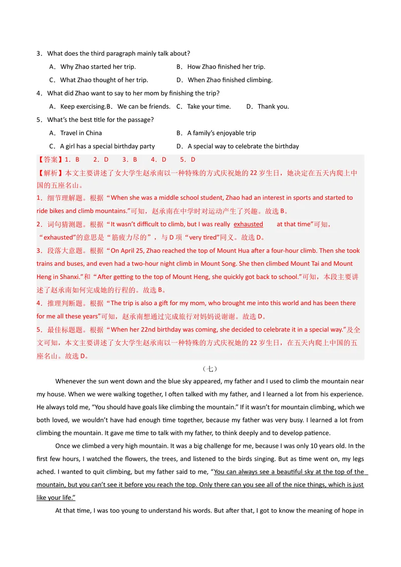 《专题06阅读理解之记叙文（期末必刷15篇）（教师版）_初中英语789_最新人教版英语八年级下册_旧版（有参考价值）_版本二_八年级英语下册（人教版）_期末专项复习-U302_2025版》第8页预览