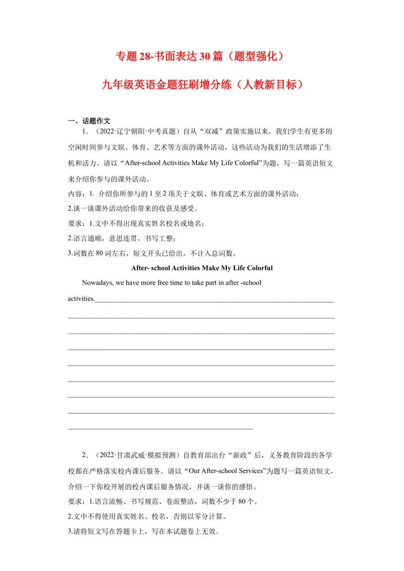 《专题28-书面表达30篇-（原卷版）_初中英语789_旧版人教版英语九年级全册_旧版可参考_06.英语9全一册-试题_专项训练_专题28-书面表达30篇》第1页预览