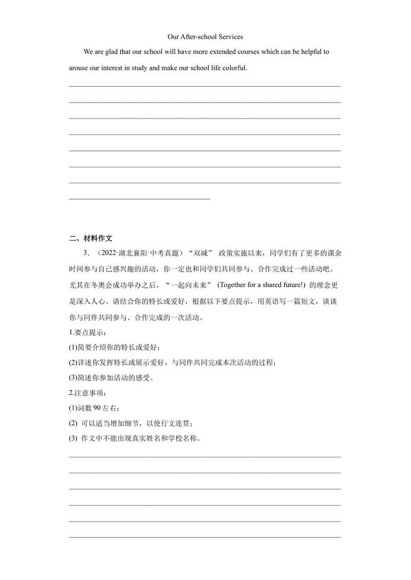 《专题28-书面表达30篇-（原卷版）_初中英语789_旧版人教版英语九年级全册_旧版可参考_06.英语9全一册-试题_专项训练_专题28-书面表达30篇》第2页预览