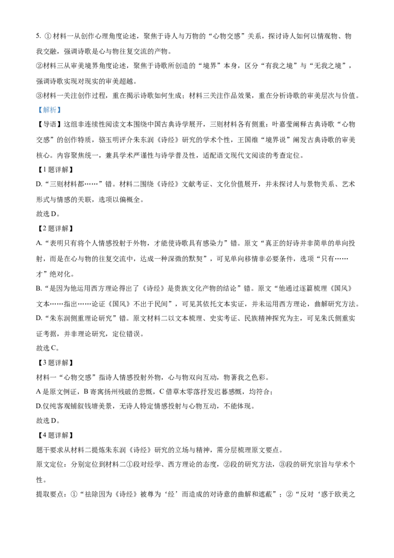 《浙江金兰教育合作组织2025-2026学年高二下学期4月期中考试语文试题Word版含解析_2024-2027高二（7-7月题库）_2026年05月高二试卷》第4页预览