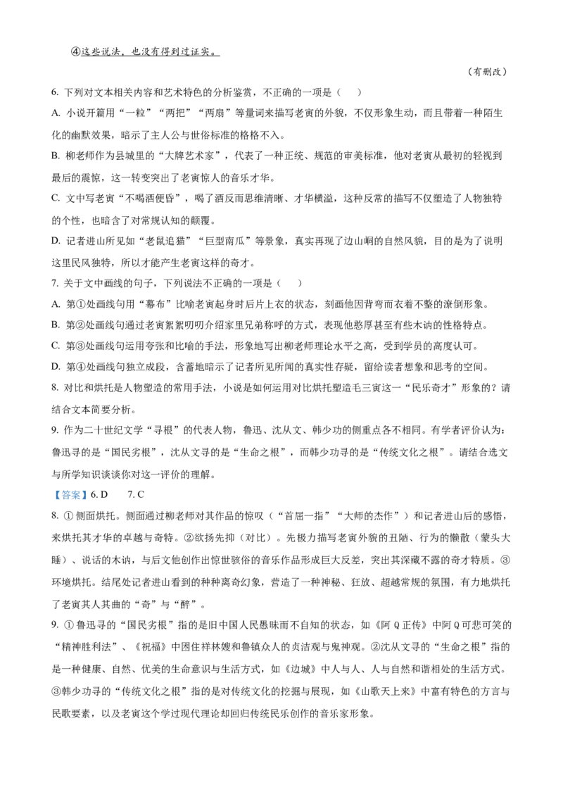 《浙江金兰教育合作组织2025-2026学年高二下学期4月期中考试语文试题Word版含解析_2024-2027高二（7-7月题库）_2026年05月高二试卷》第7页预览